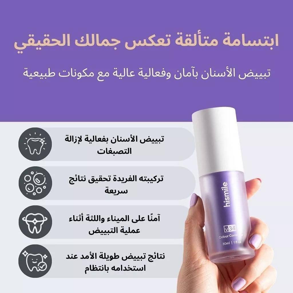 Hismile - Teeth Brightening Serum V34 (Original) - Aleenext
